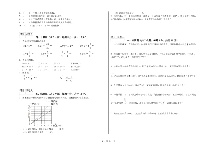 上海教育版六年级数学下学期月考试卷A卷 附答案.doc_第2页