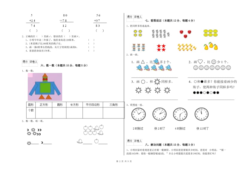 伊春市2020年一年级数学上学期每周一练试题 附答案.doc_第2页