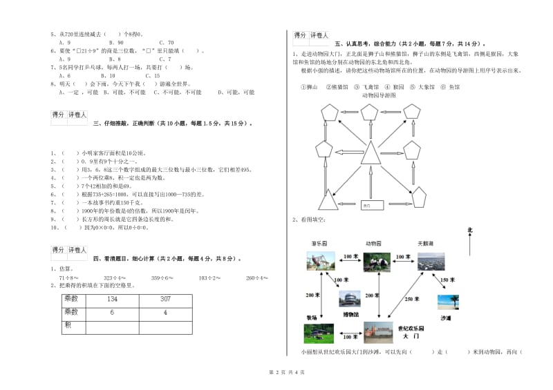 三年级数学上学期全真模拟考试试题 新人教版（附解析）.doc_第2页