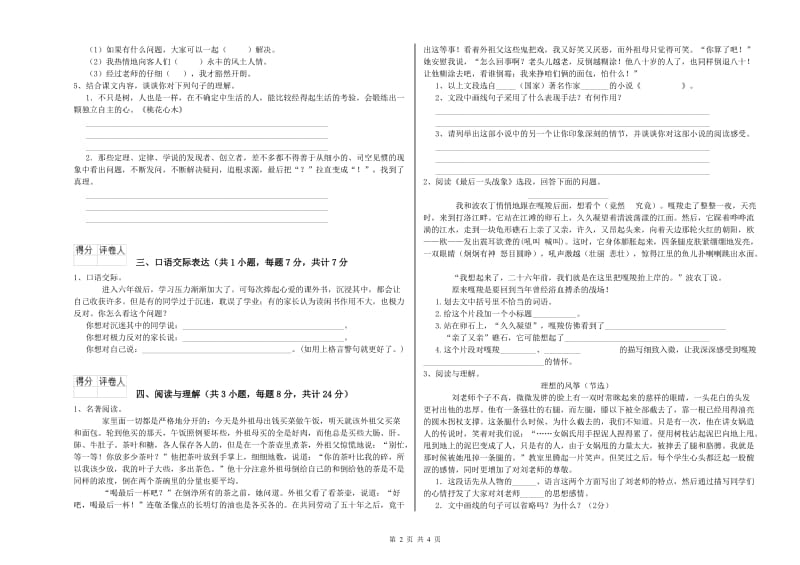 云南省小升初语文能力提升试卷D卷 含答案.doc_第2页