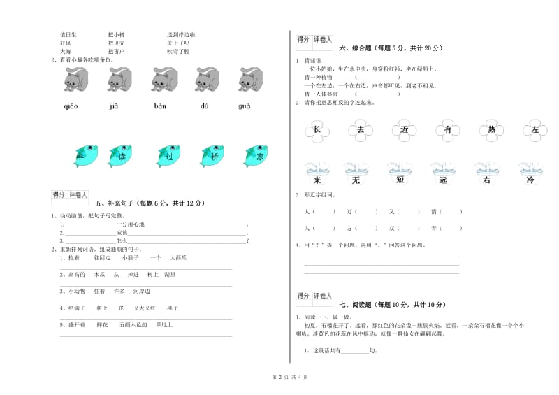 一年级语文下学期过关检测试卷 长春版（附解析）.doc_第2页