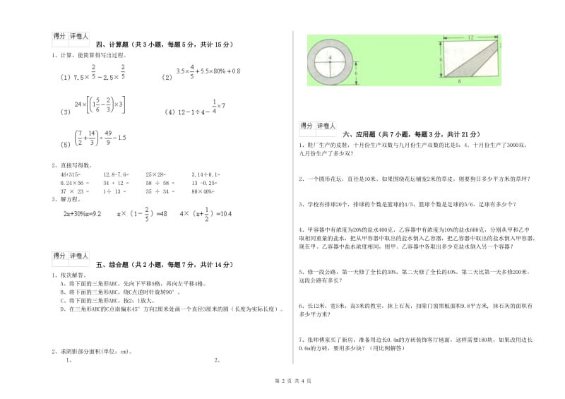 人教版六年级数学【上册】全真模拟考试试题B卷 附解析.doc_第2页