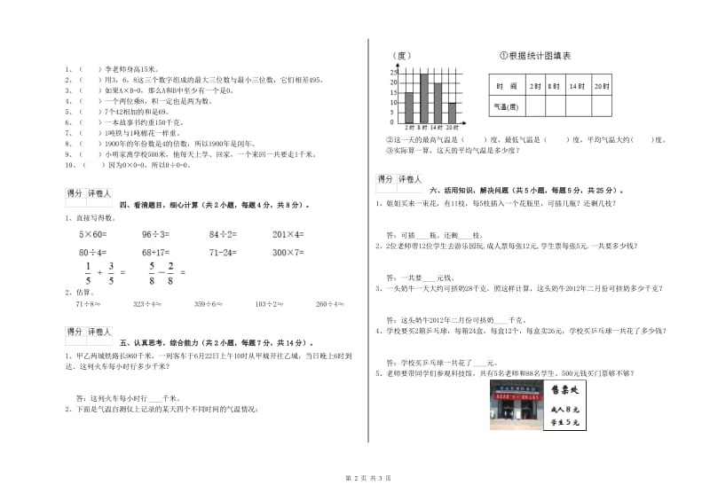 三年级数学下学期综合检测试题 湘教版（附解析）.doc_第2页