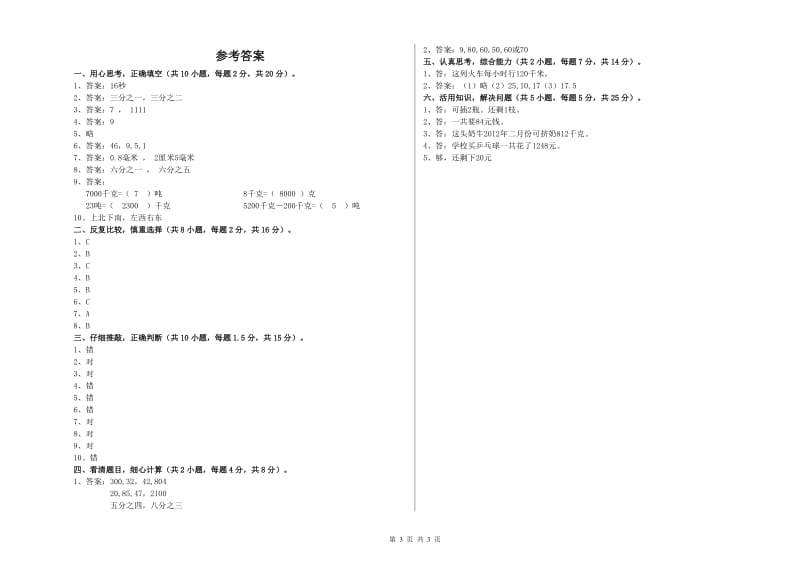 三年级数学下学期综合检测试题 湘教版（附解析）.doc_第3页