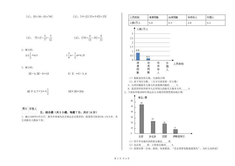 上海教育版六年级数学【上册】能力检测试卷C卷 附解析.doc_第2页