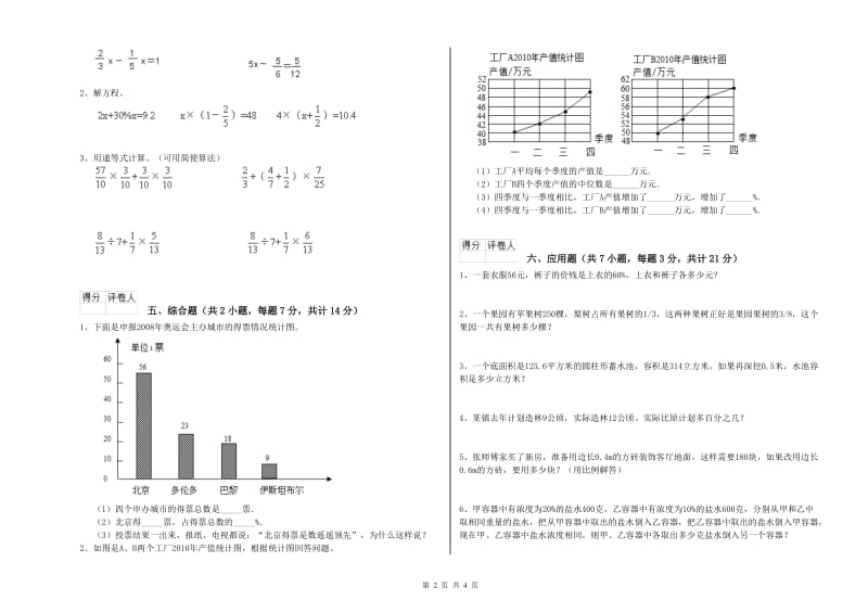 人教版六年级数学【下册】能力检测试题B卷 含答案.doc_第2页
