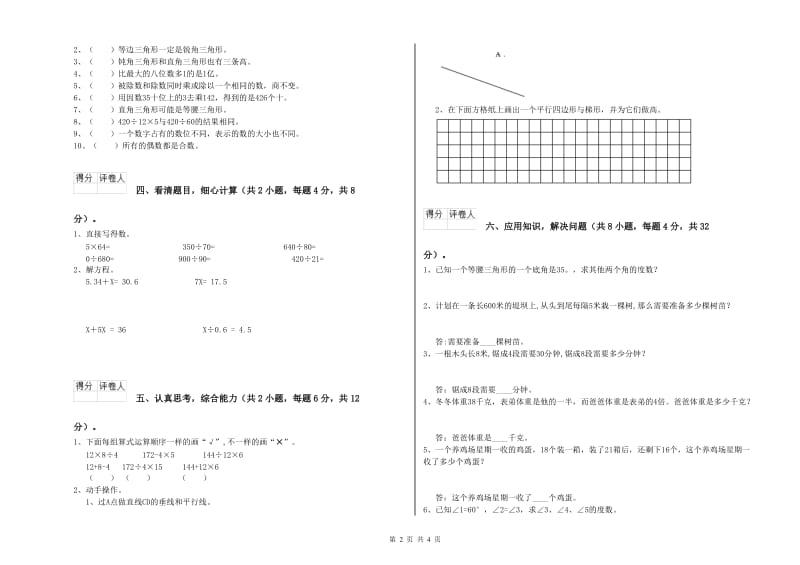 上海教育版四年级数学【下册】自我检测试题D卷 含答案.doc_第2页