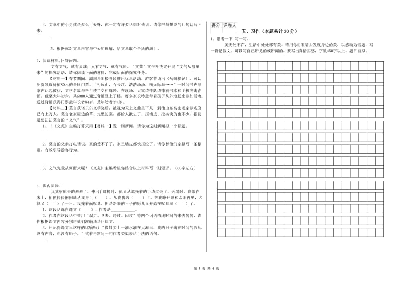 人教版六年级语文上学期考前练习试卷C卷 附解析.doc_第3页