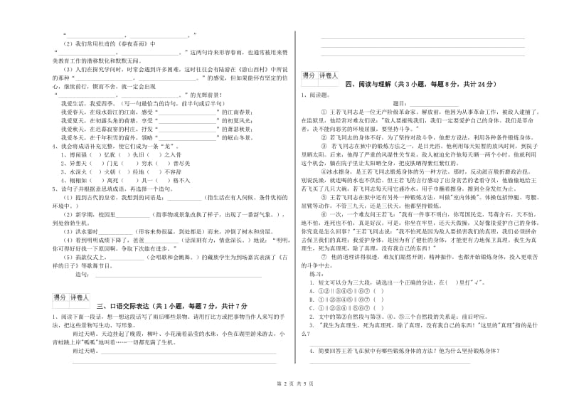 保山市重点小学小升初语文综合练习试题 附解析.doc_第2页