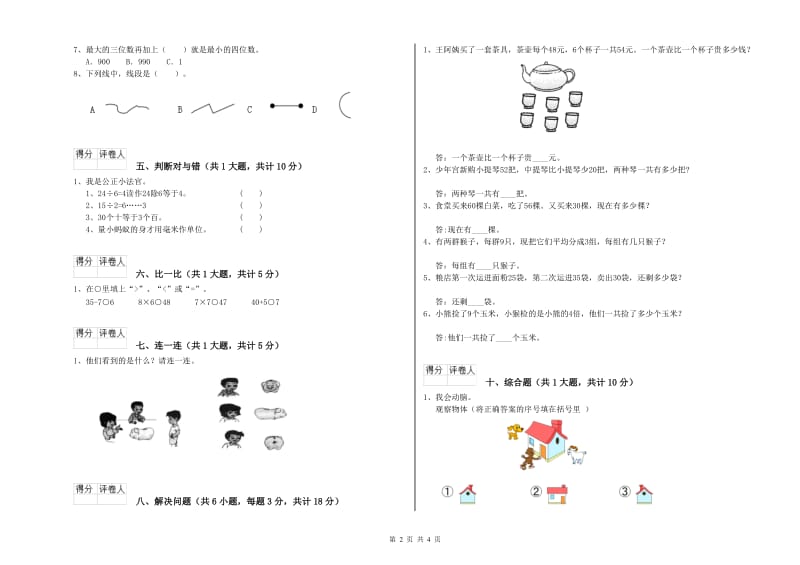 人教版二年级数学上学期能力检测试卷B卷 附答案.doc_第2页