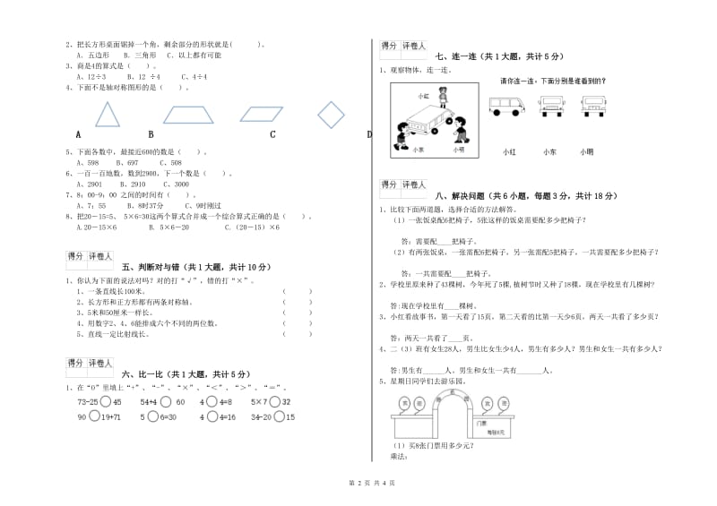 人教版二年级数学上学期期中考试试卷D卷 含答案.doc_第2页