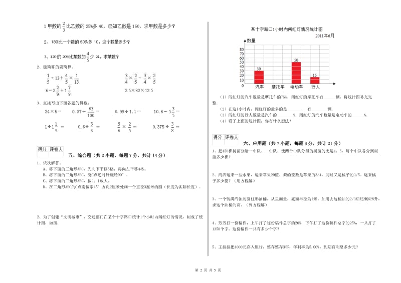 上海教育版六年级数学【上册】过关检测试题D卷 含答案.doc_第2页