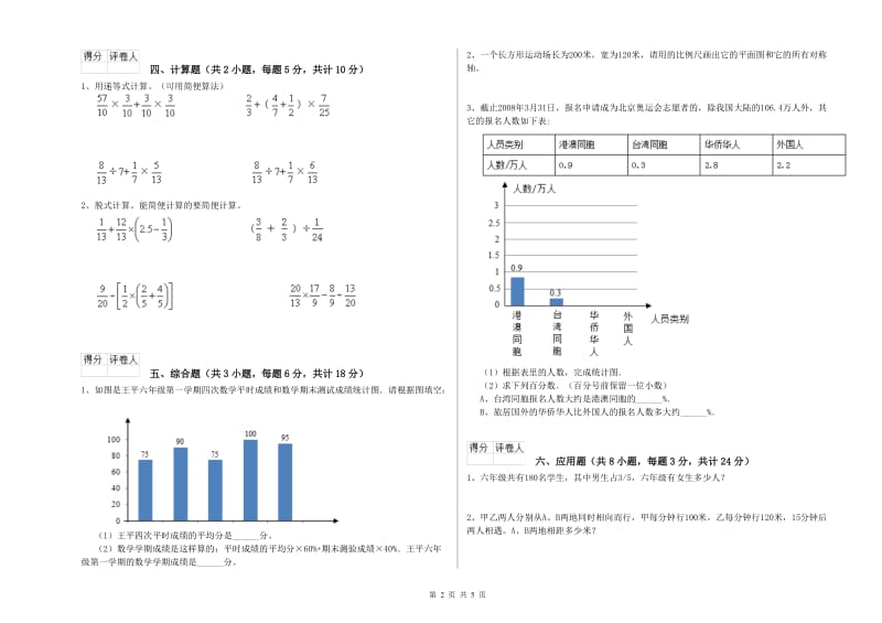 云南省2019年小升初数学综合检测试题B卷 附解析.doc_第2页