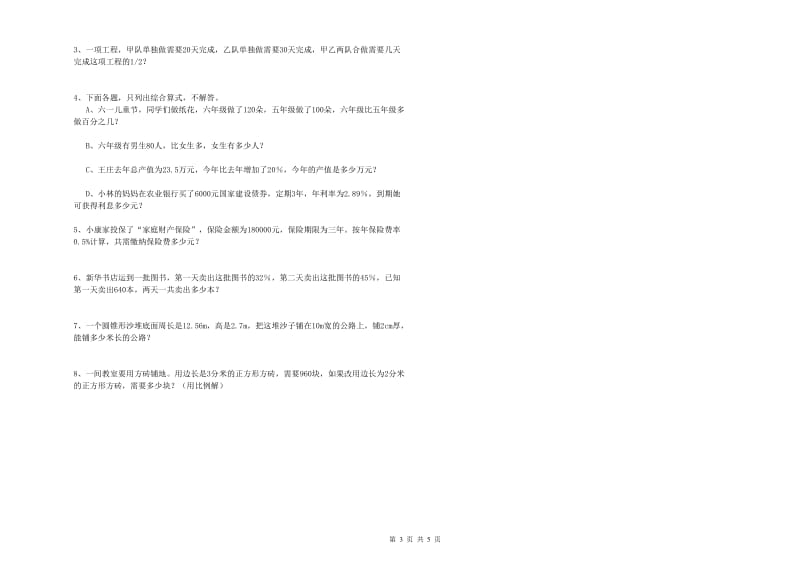 云南省2019年小升初数学综合检测试题B卷 附解析.doc_第3页