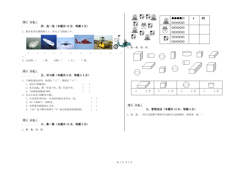 上海教育版2020年一年级数学【上册】过关检测试卷 附答案.doc_第2页