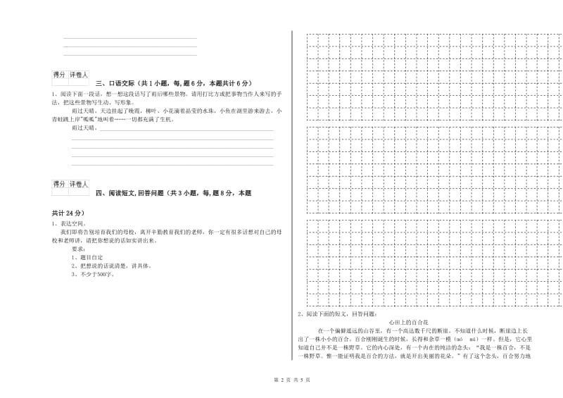 东莞市实验小学六年级语文下学期强化训练试题 含答案.doc_第2页