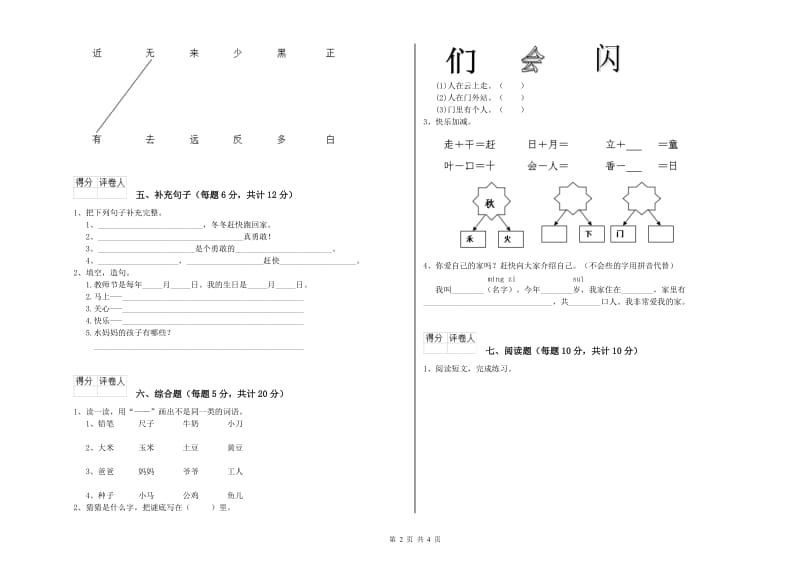 三沙市实验小学一年级语文【下册】过关检测试卷 附答案.doc_第2页