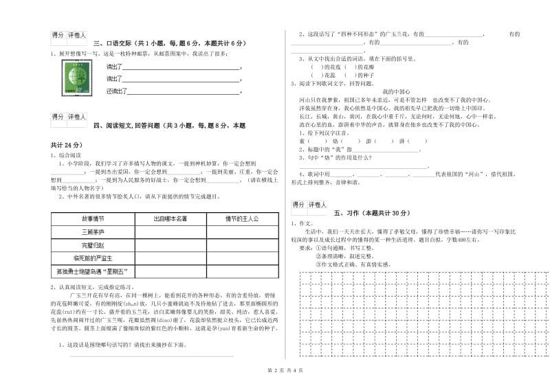 中山市实验小学六年级语文上学期全真模拟考试试题 含答案.doc_第2页