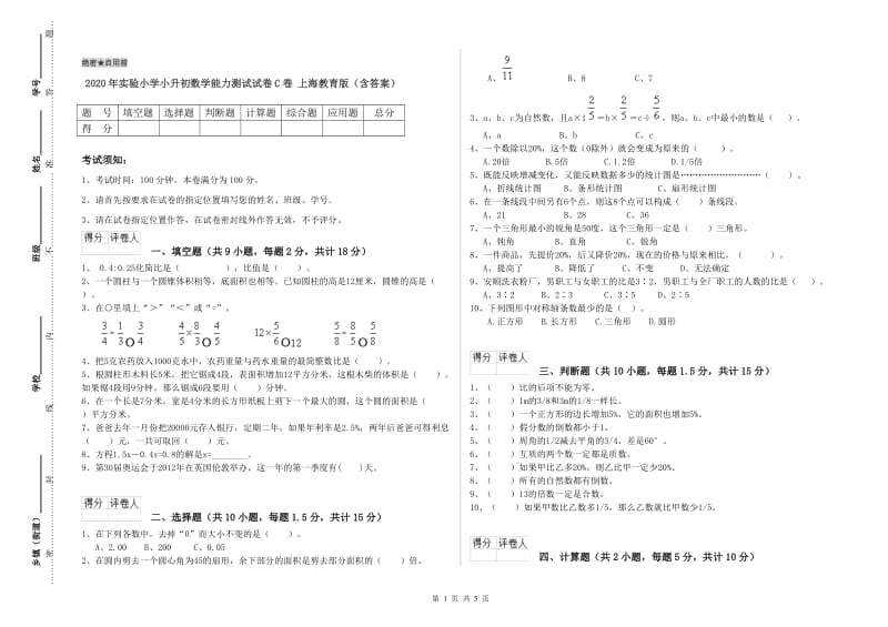 2020年实验小学小升初数学能力测试试卷C卷 上海教育版（含答案）.doc_第1页