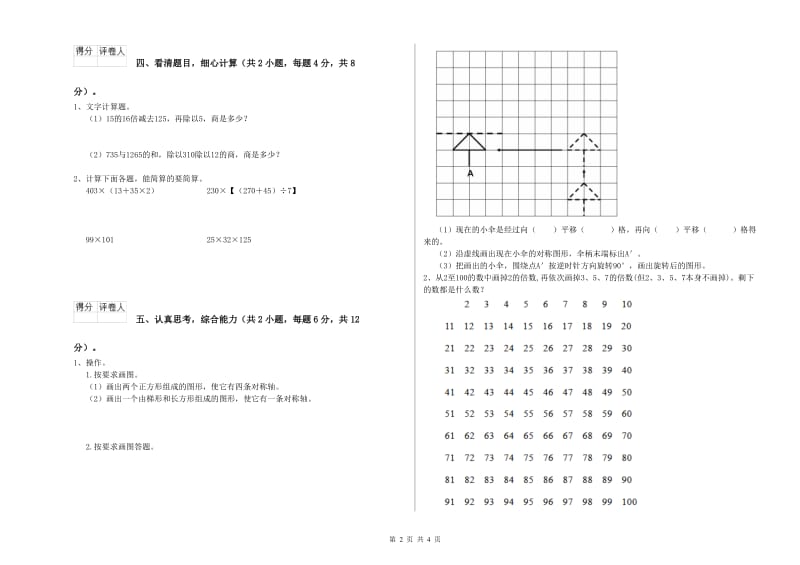 上海教育版四年级数学【下册】月考试卷C卷 附答案.doc_第2页