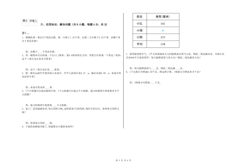 上海教育版四年级数学【下册】月考试卷C卷 附答案.doc_第3页