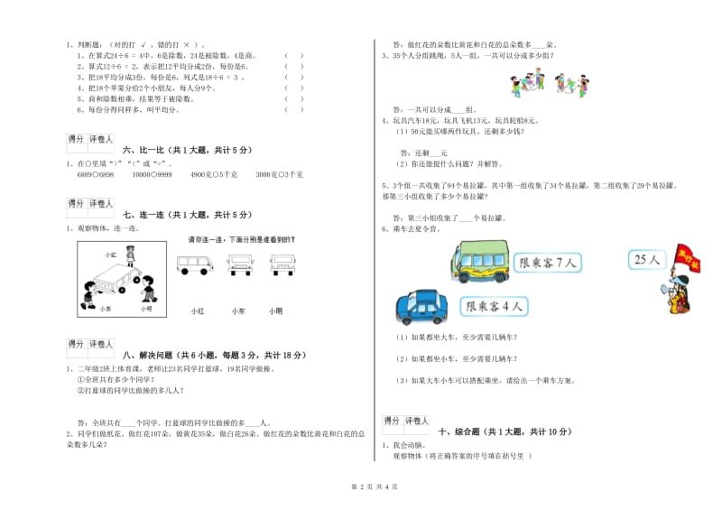 二年级数学【上册】开学检测试卷B卷 含答案.doc_第2页