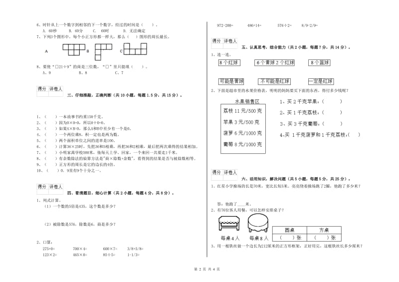 三年级数学上学期期末考试试题 外研版（附解析）.doc_第2页