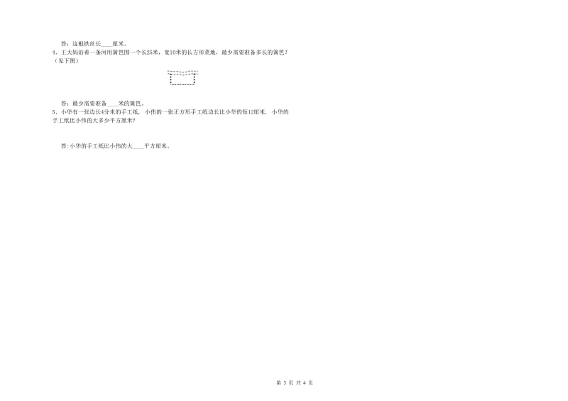 三年级数学上学期期末考试试题 外研版（附解析）.doc_第3页