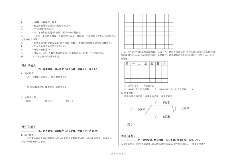 三年级数学下学期每周一练试卷 浙教版（附解析）.doc_第2页