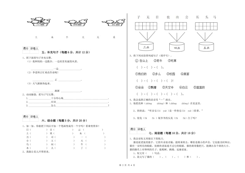 克拉玛依市实验小学一年级语文【上册】每周一练试卷 附答案.doc_第2页