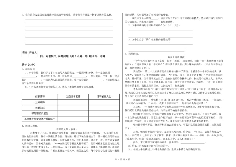 上海教育版六年级语文下学期强化训练试题D卷 附解析.doc_第2页