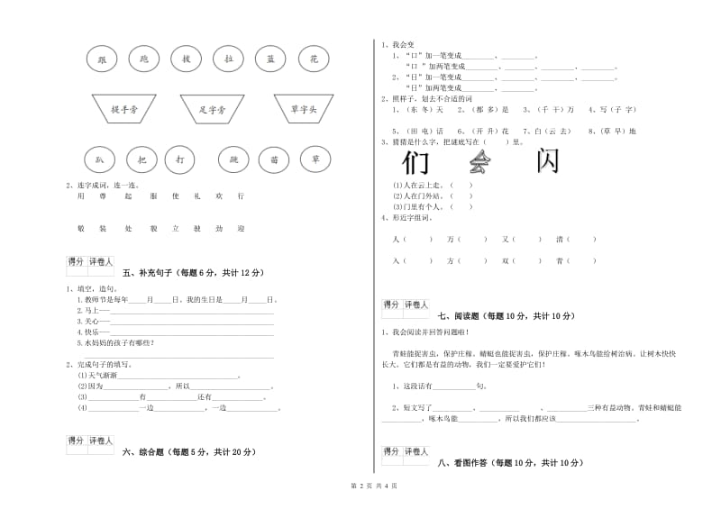 一年级语文【下册】能力检测试卷 长春版（附答案）.doc_第2页