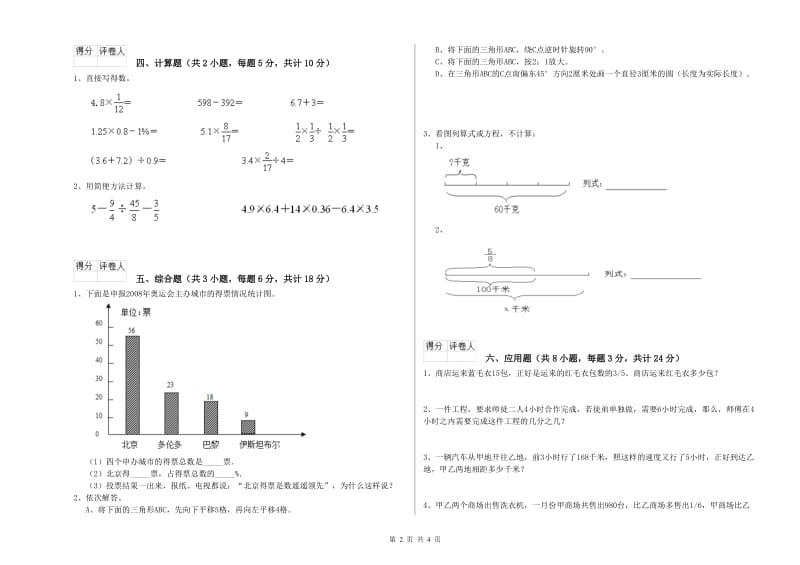 云南省2020年小升初数学能力测试试题B卷 附答案.doc_第2页