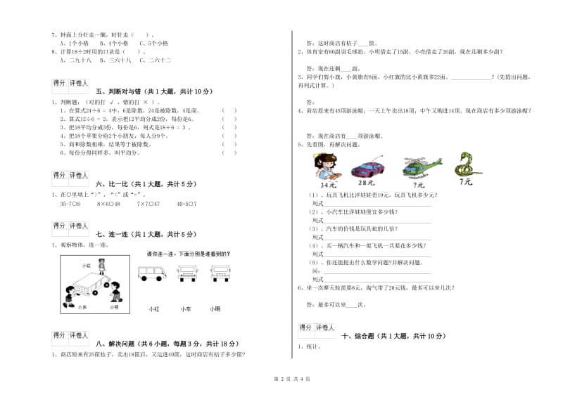 上海教育版二年级数学下学期期中考试试卷C卷 含答案.doc_第2页