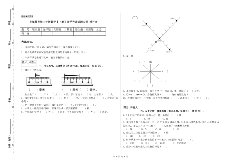 上海教育版三年级数学【上册】开学考试试题C卷 附答案.doc_第1页