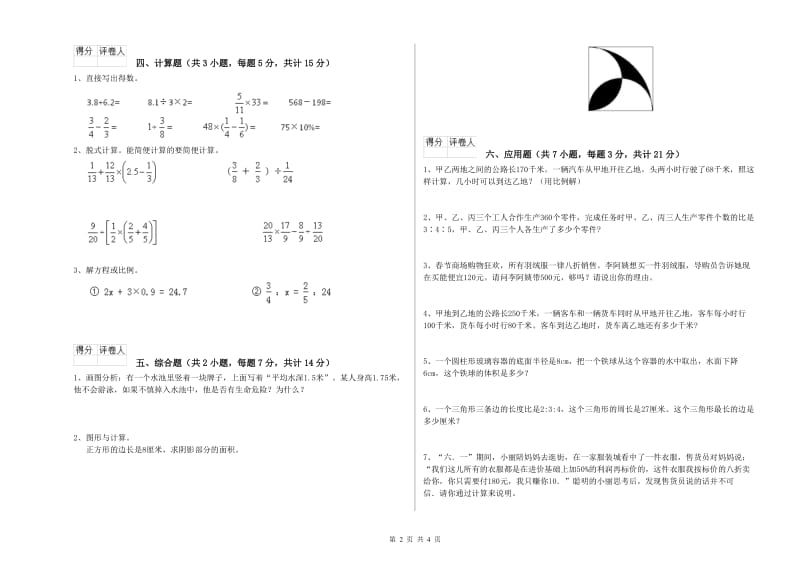 人教版六年级数学上学期自我检测试卷D卷 附答案.doc_第2页