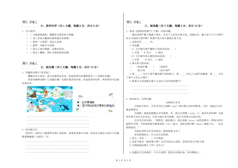 云南省2020年二年级语文【上册】能力测试试题 含答案.doc_第2页