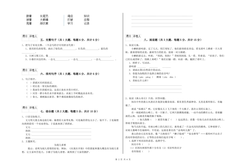 上海教育版二年级语文下学期期中考试试卷 附解析.doc_第2页