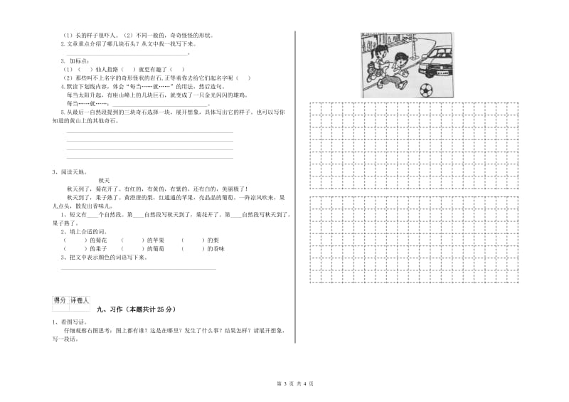 上海教育版二年级语文下学期期中考试试卷 附解析.doc_第3页