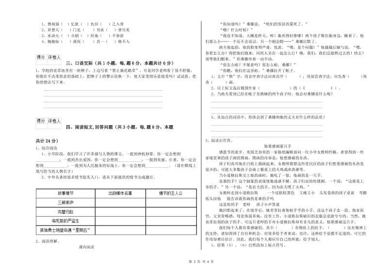 乌兰察布市实验小学六年级语文【上册】模拟考试试题 含答案.doc_第2页