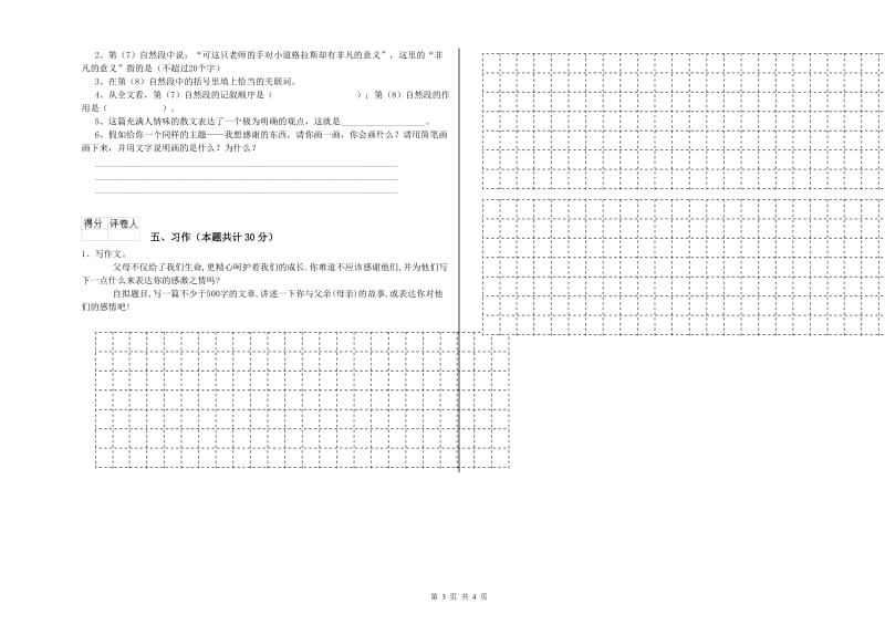 乌兰察布市实验小学六年级语文【上册】模拟考试试题 含答案.doc_第3页