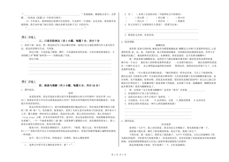 东莞市重点小学小升初语文提升训练试题 含答案.doc_第2页