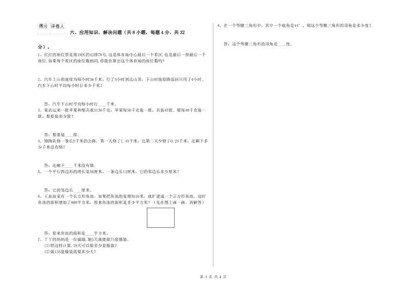 上海教育版四年级数学上学期过关检测试卷B卷 含答案.doc_第3页