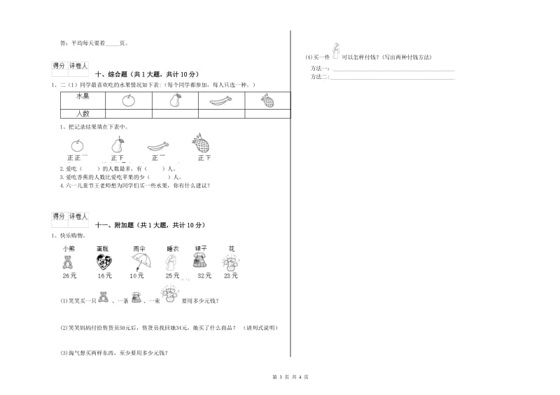 人教版二年级数学【下册】全真模拟考试试卷A卷 含答案.doc_第3页