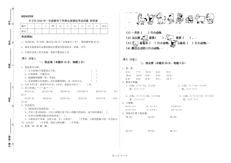 中卫市2020年一年级数学下学期全真模拟考试试题 附答案.doc_第1页