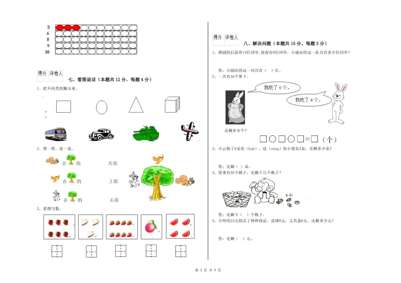 中卫市2020年一年级数学下学期全真模拟考试试题 附答案.doc_第3页