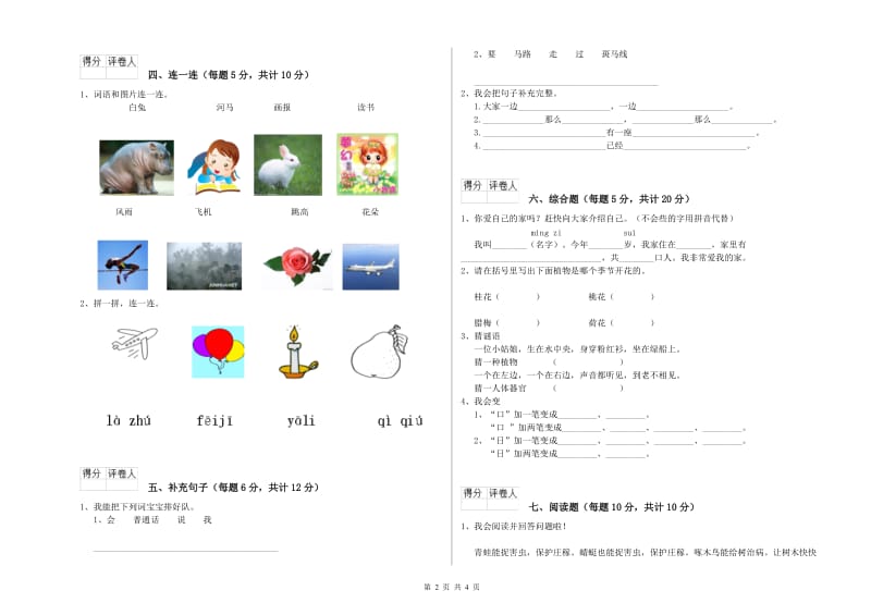 临沂市实验小学一年级语文【下册】每周一练试题 附答案.doc_第2页