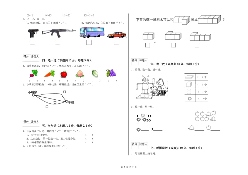 上海教育版2019年一年级数学【下册】每周一练试题 附解析.doc_第2页