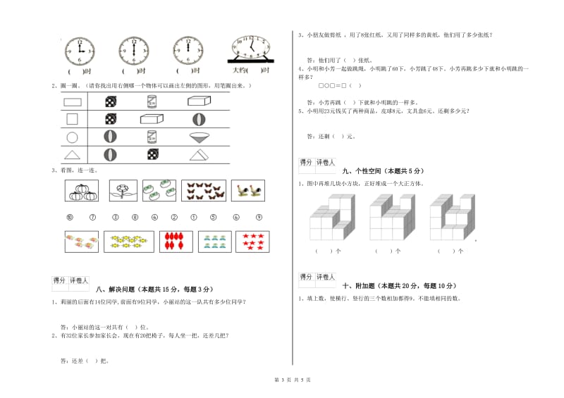 上海教育版2019年一年级数学【下册】每周一练试题 附解析.doc_第3页