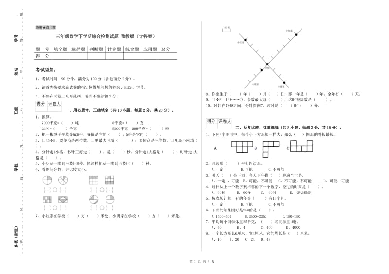 三年级数学下学期综合检测试题 豫教版（含答案）.doc_第1页